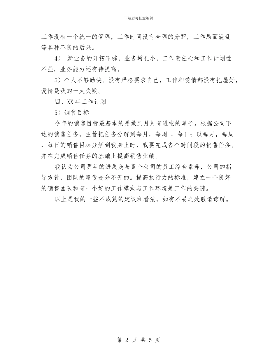 宾馆销售部工作总结与宿管委员工作总结范文汇编_第2页