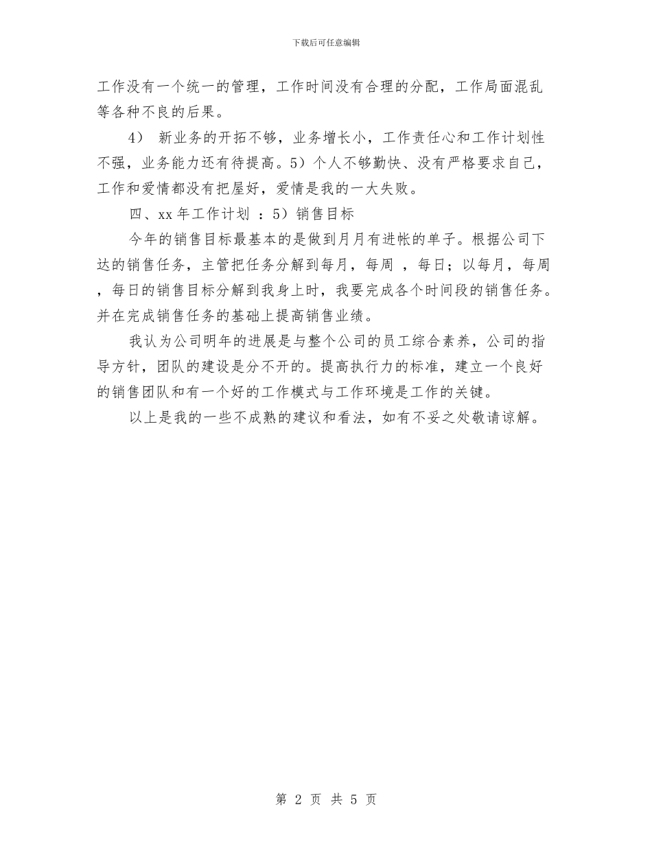 宾馆销售部年终工作总结最新与宾馆餐饮部2024年度工作总结2汇编_第2页