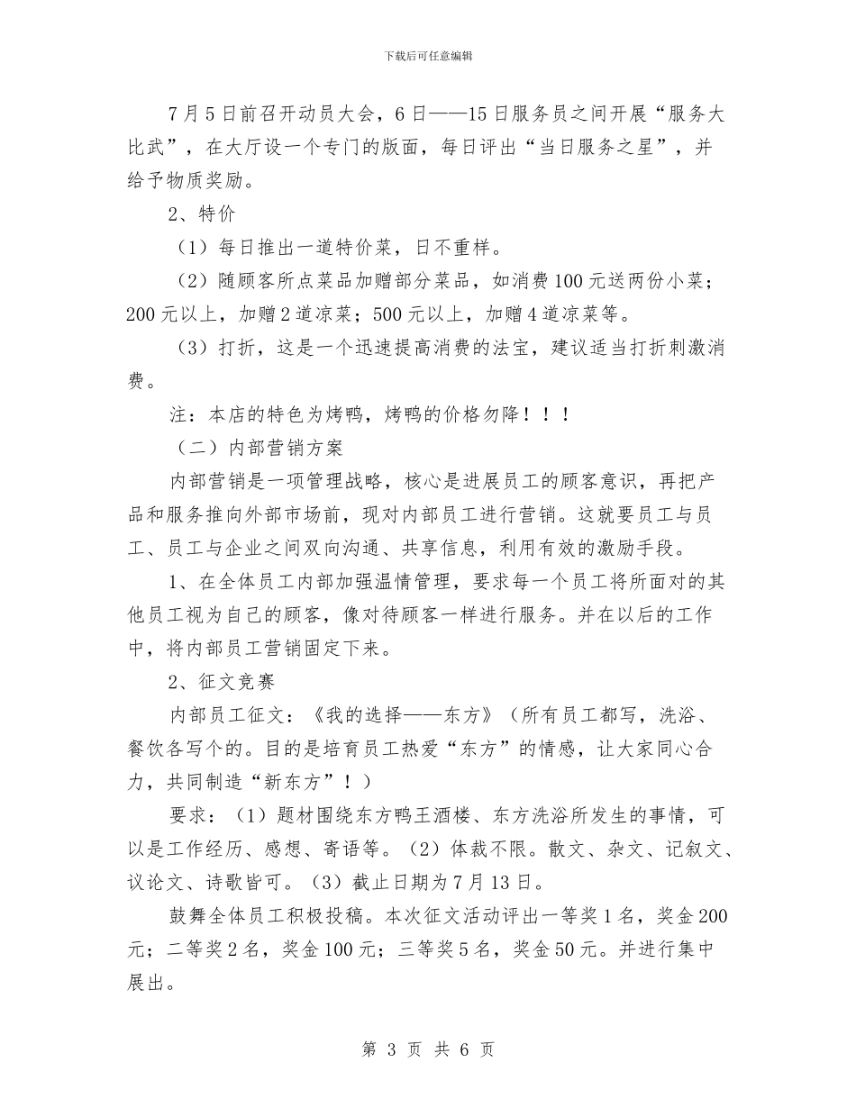 宾馆饭店营销策划方案与宿管辞职报告汇编_第3页
