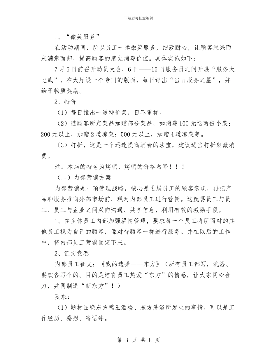 宾馆饭店营销策划方案与宿舍火灾应急预案汇编_第3页