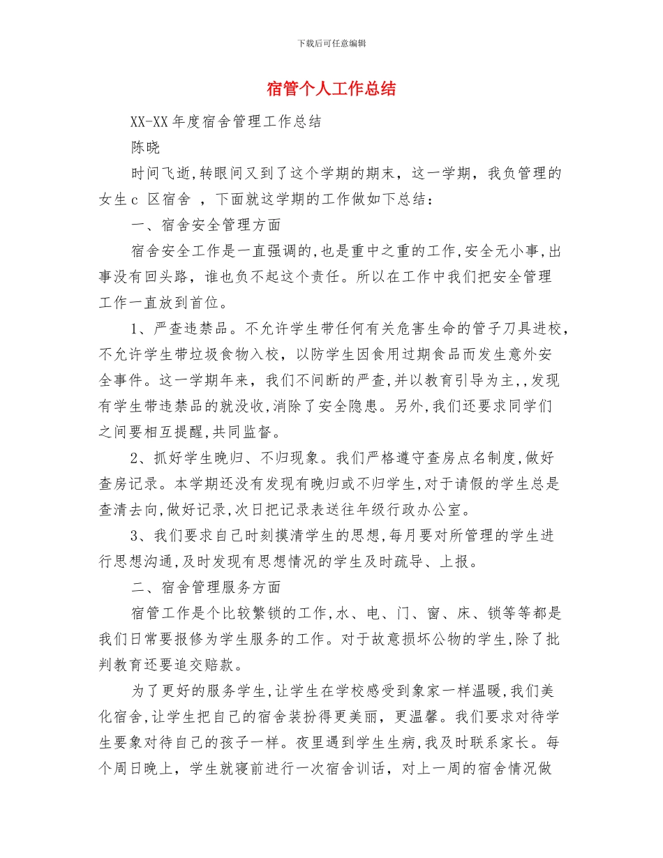 宿州埇桥区人社局党建工作总结与宿管个人工作总结汇编_第2页