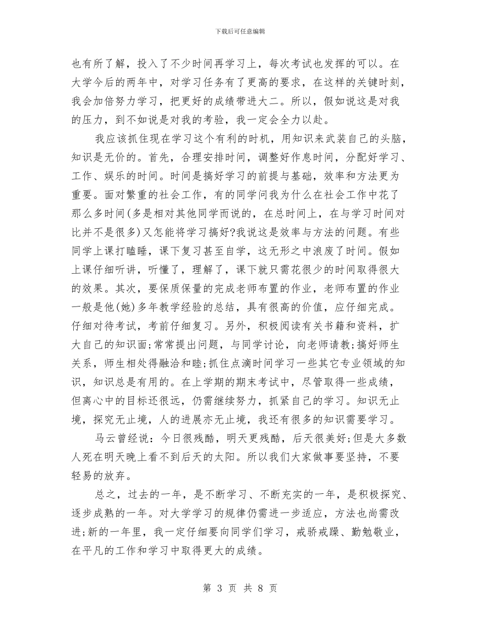 宿管委员个人工作总结与宿管委员年终个人总结汇编_第3页