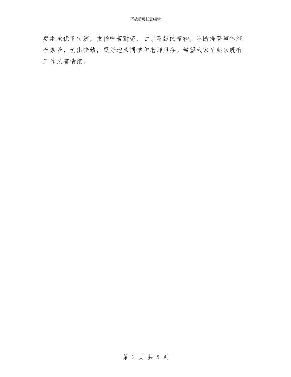 宿管工作计划开头和结尾与宿舍文化节活动策划书汇编_第2页