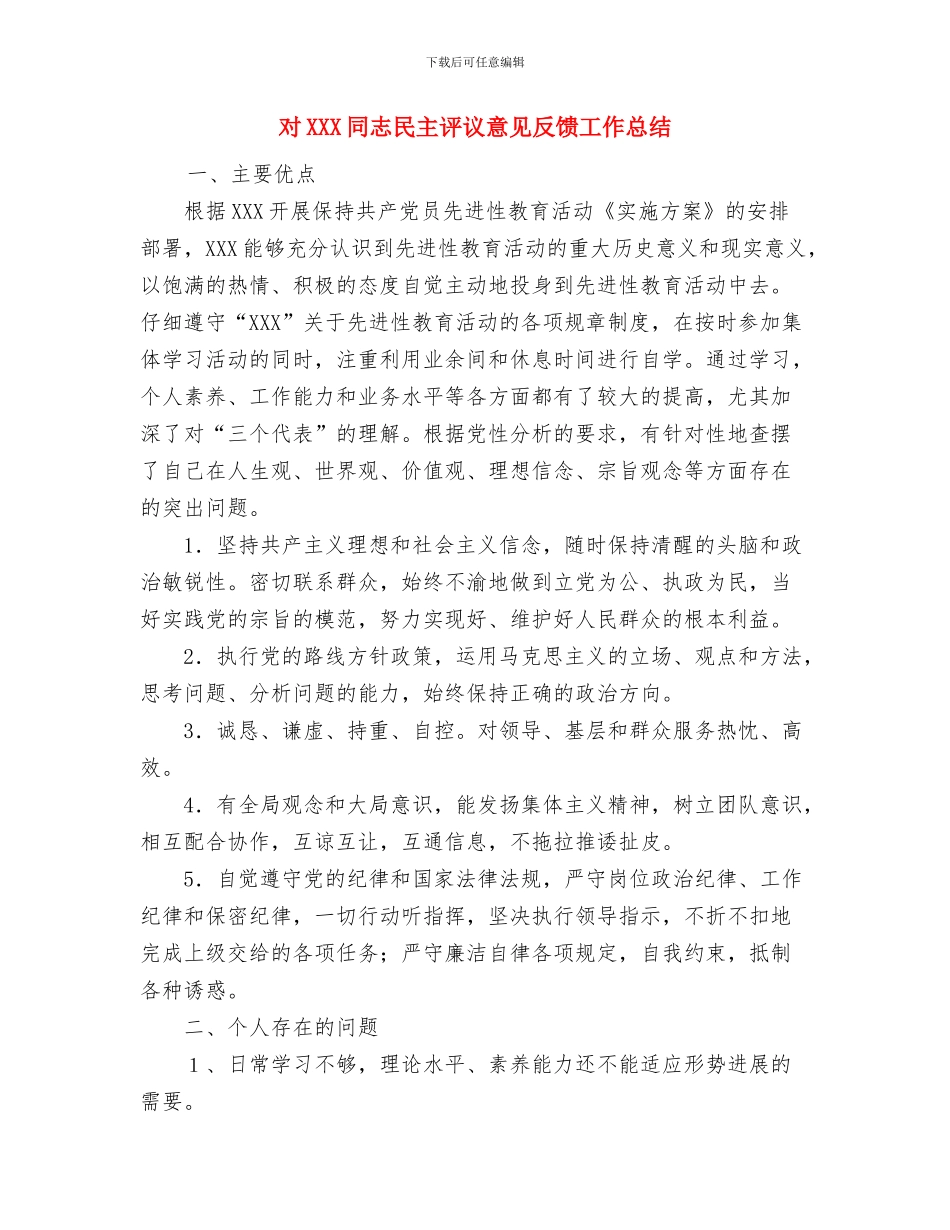 宿舍管理2024年终工作总结与对XXX同志民主评议意见反馈工作总结汇编_第3页