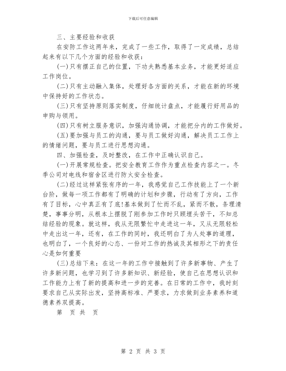 宿舍管理人员个人年终工作总结_第2页