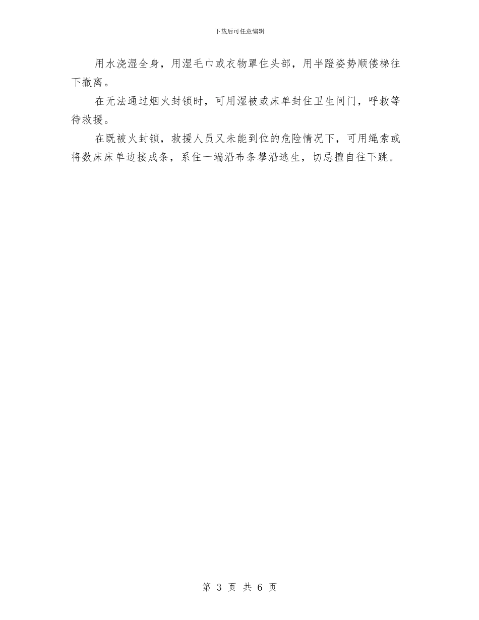 宿舍楼消防火灾应急疏散预案与宿舍楼火灾安全应急预案汇编_第3页