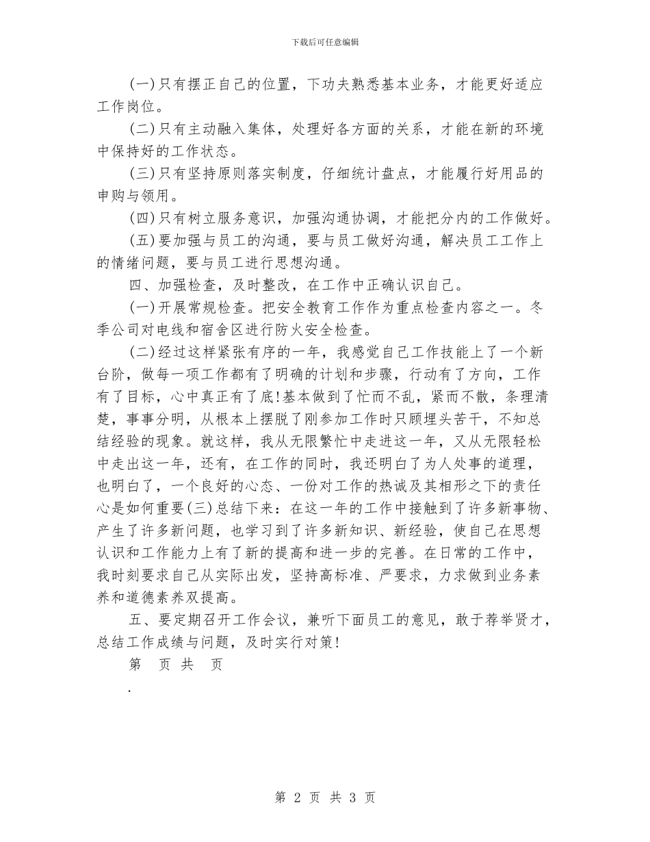 宿舍管理人员2024年终工作总结_第2页