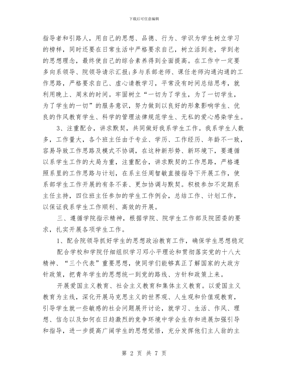 宿舍辅导员工作计划样本与宿舍门牌设计大赛活动策划书汇编_第2页