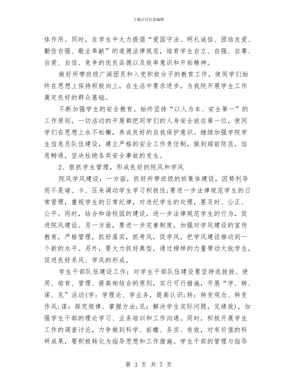 宿舍辅导员工作计划样本与宿舍门牌设计大赛活动策划书汇编_第3页