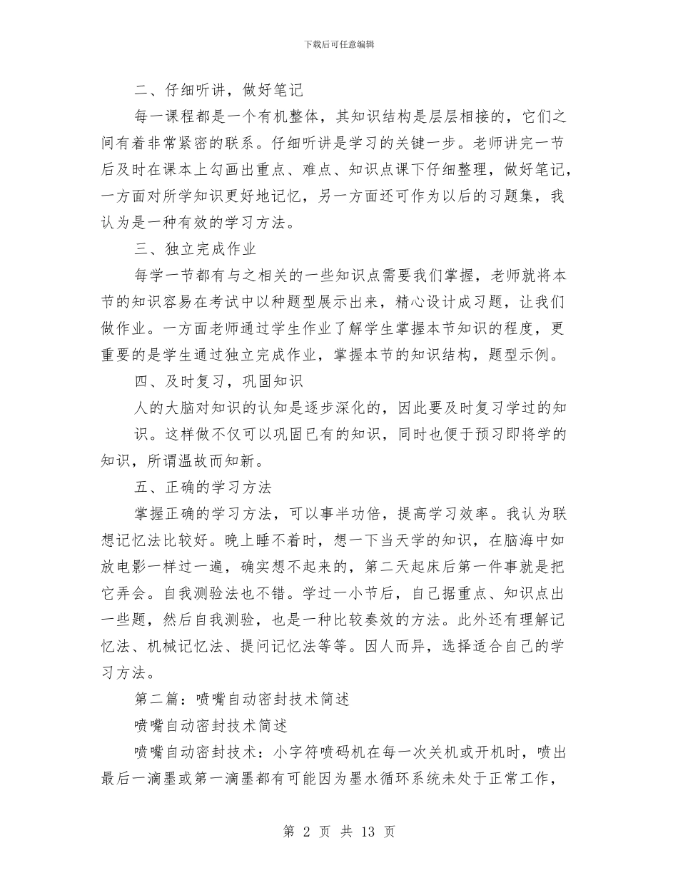 密封企业技术工作总结与寝室文化节活动总结汇编_第2页