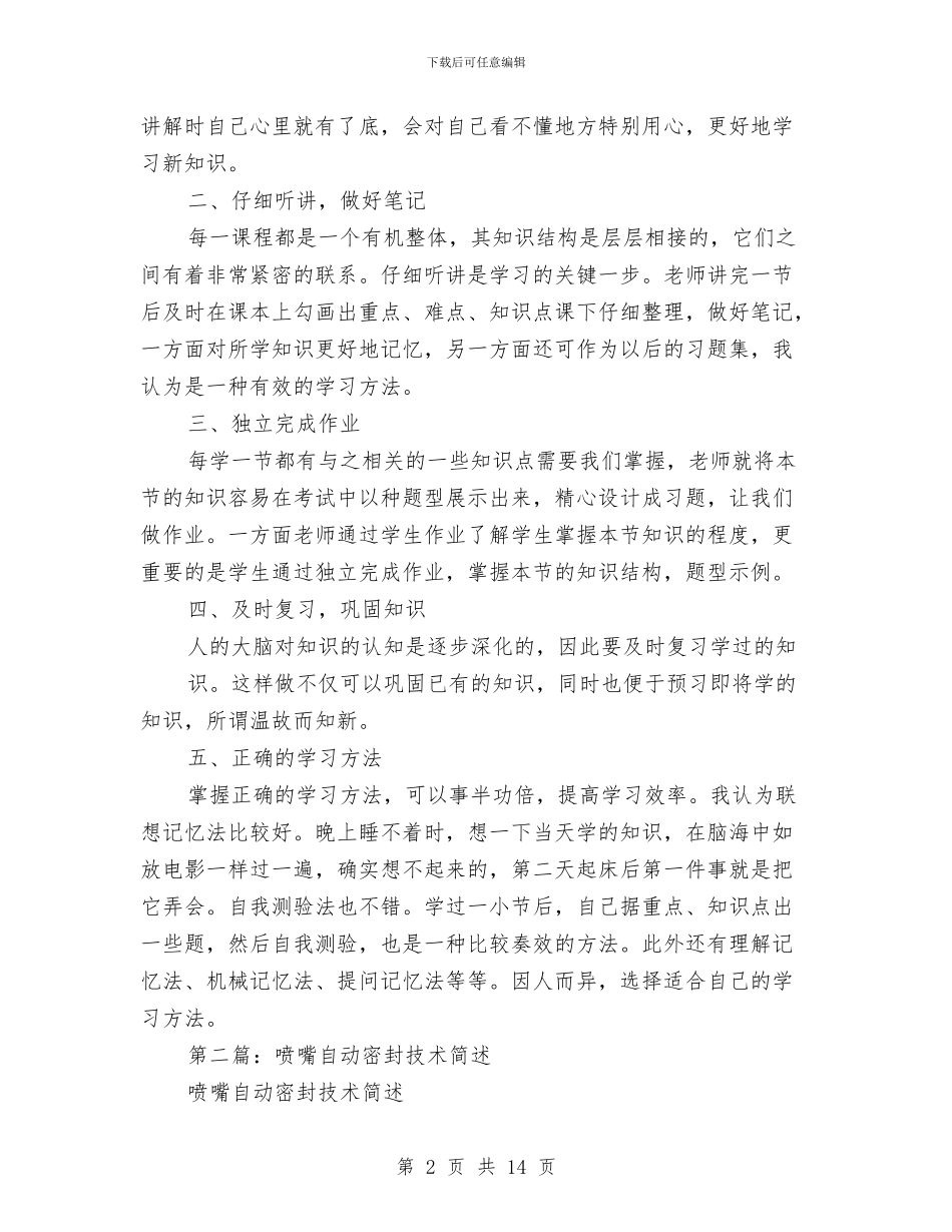 密封企业技术工作总结与富民强镇建设全面小康工作总结汇编_第2页
