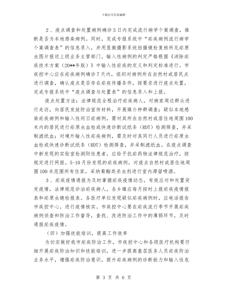 寄生虫病防治实施方案与密闭空间事故应急救援专项预案编制要点汇编_第3页