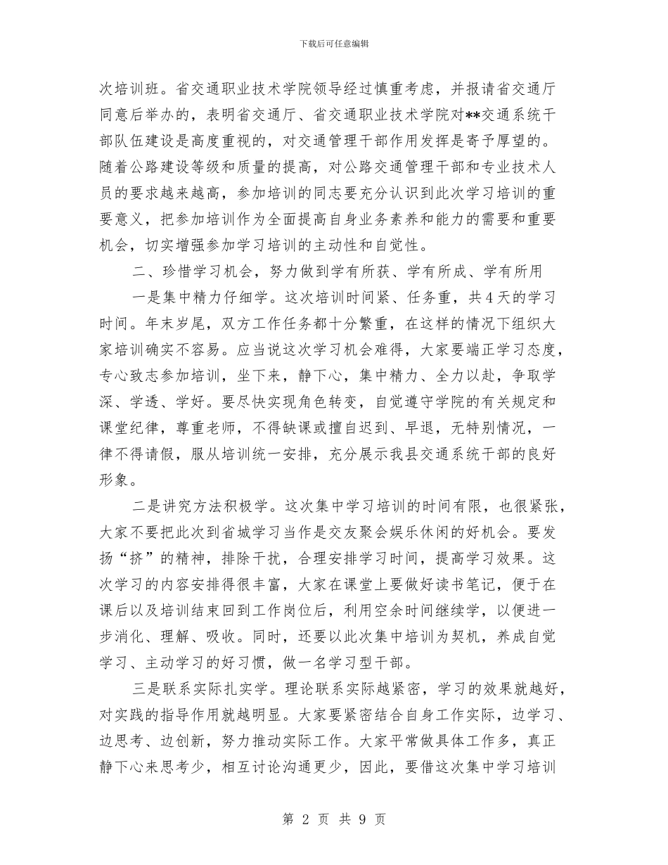 富民兴边交通管理培训班开班典礼讲话与对人大个案监督工作的再思考汇编_第2页
