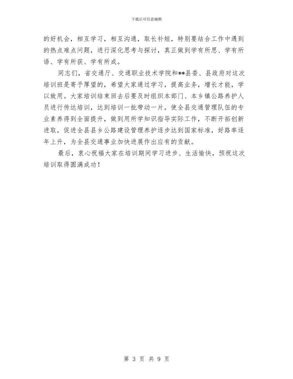 富民兴边交通管理培训班开班典礼讲话与对人大个案监督工作的再思考汇编_第3页