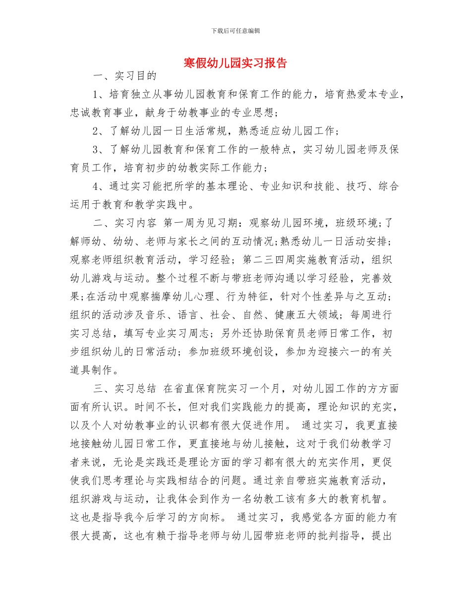 富村幼儿园食堂食品安全承诺书与寒假幼儿园实习报告汇编_第3页