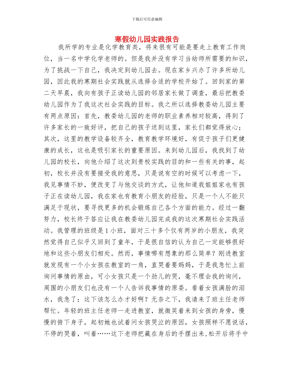 富村幼儿园食堂食品安全承诺书与寒假幼儿园实践报告汇编_第3页