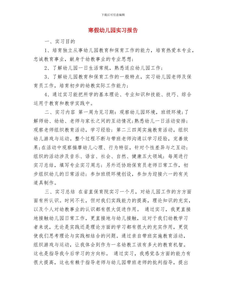 寒假小学教师工作总结与寒假幼儿园实习报告汇编_第3页