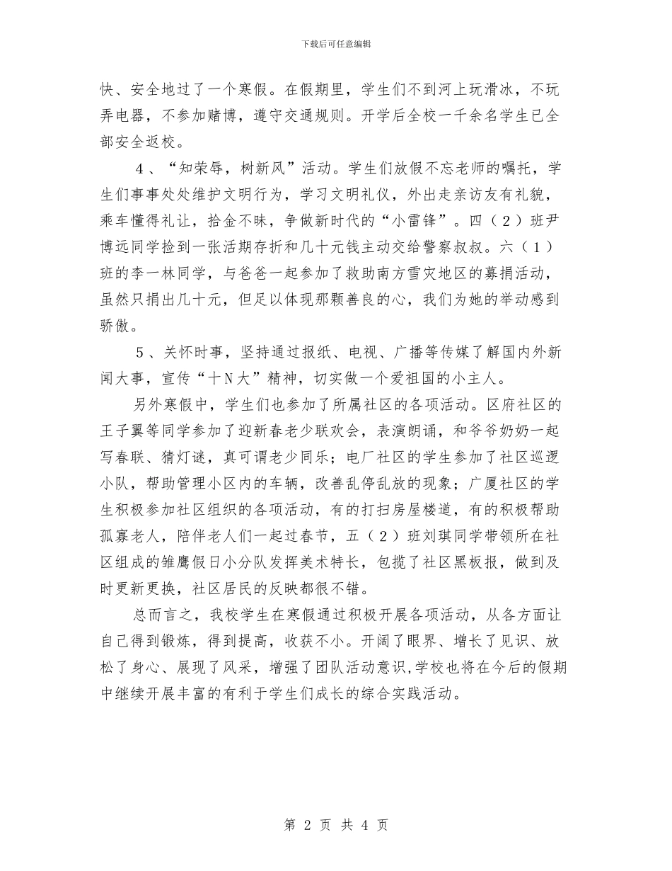 寒假小学教师工作总结与寒假幼儿园实践报告范文汇编_第2页