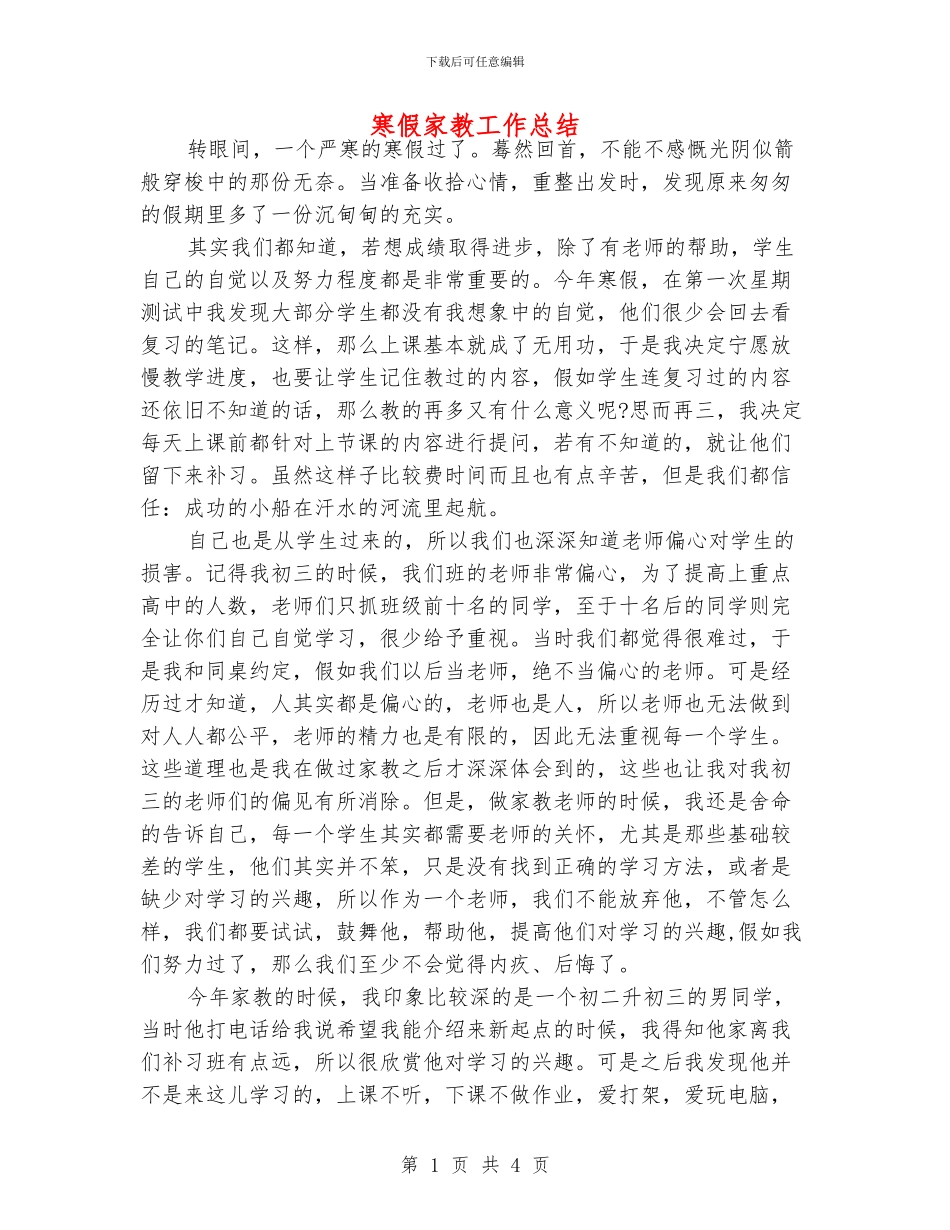 寒假家教工作总结_第1页