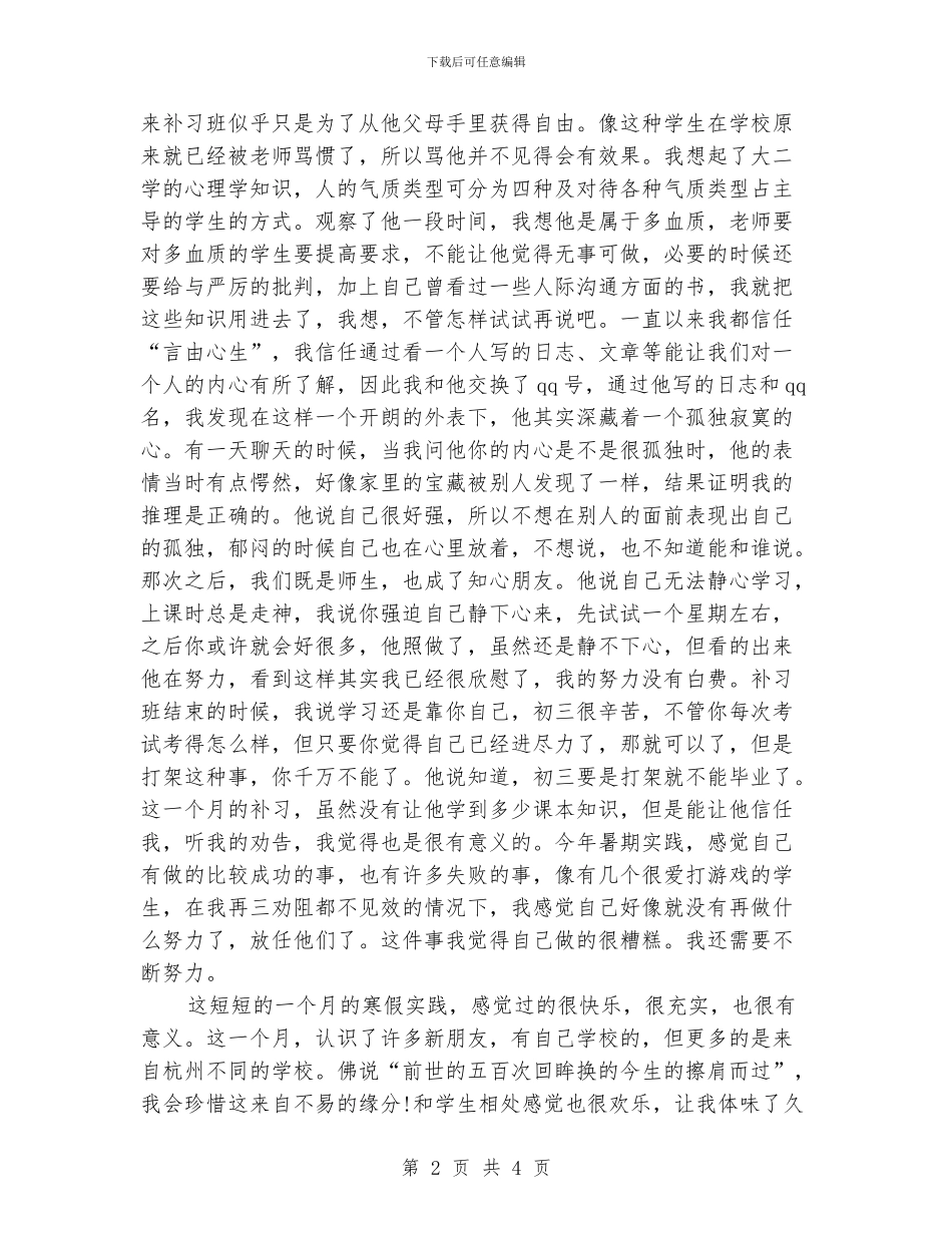 寒假家教工作总结_第2页