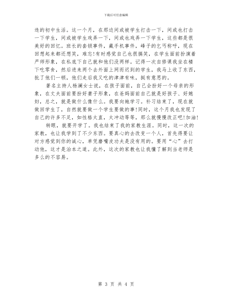 寒假家教工作总结_第3页