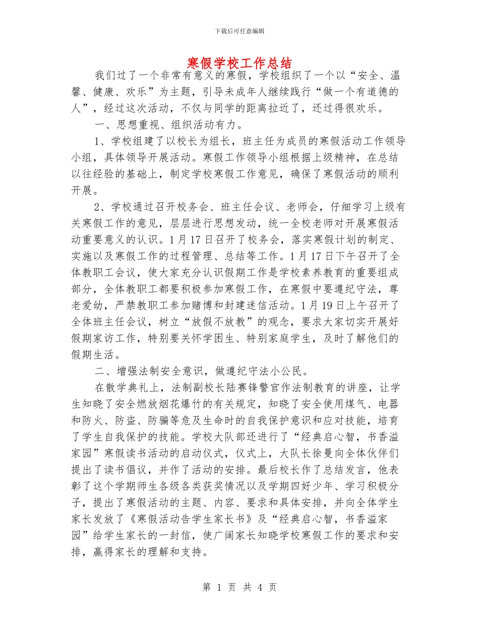 寒假学校工作总结_第1页