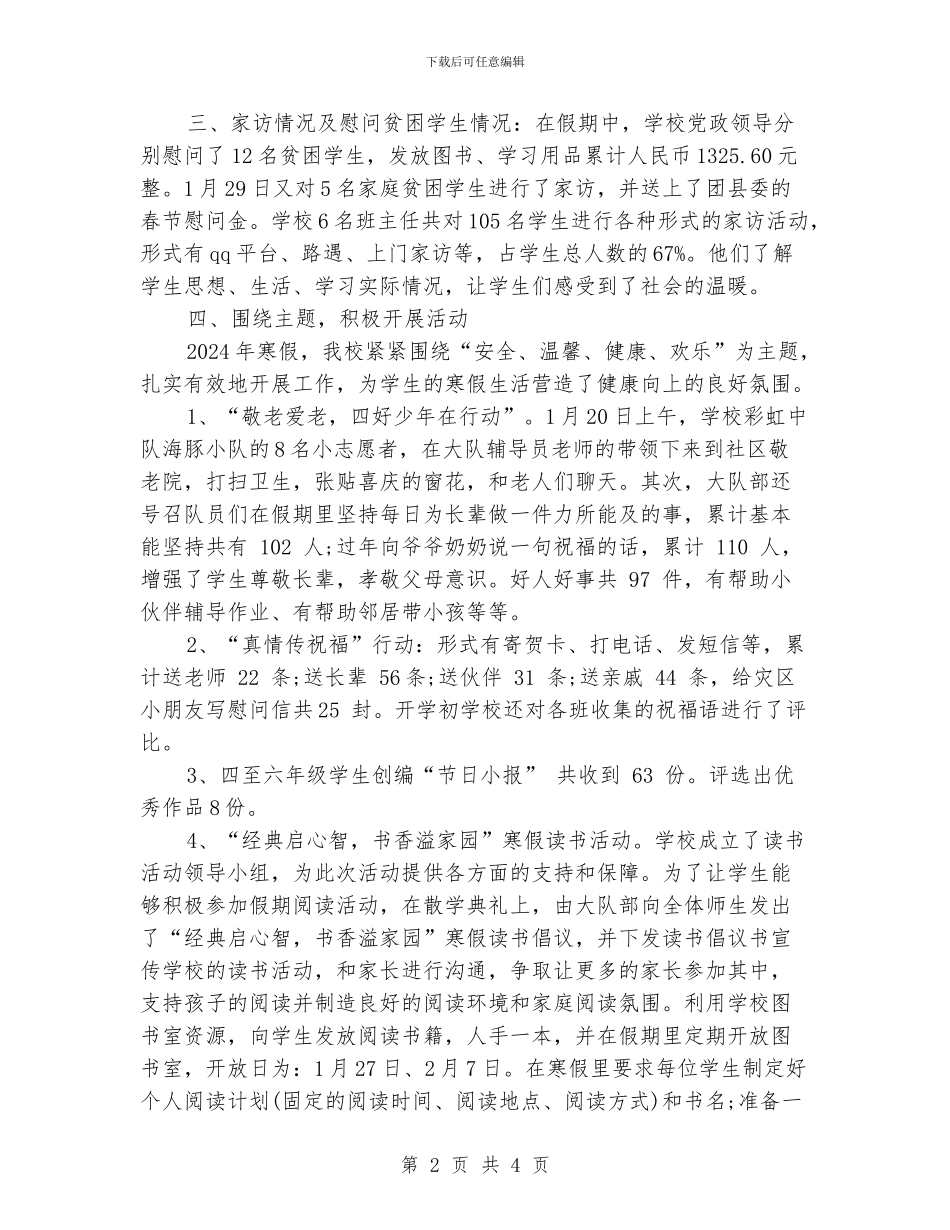 寒假学校工作总结_第2页