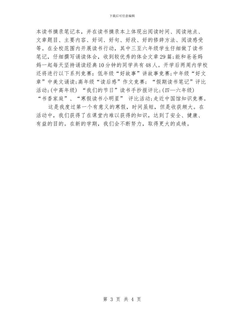 寒假学校工作总结_第3页