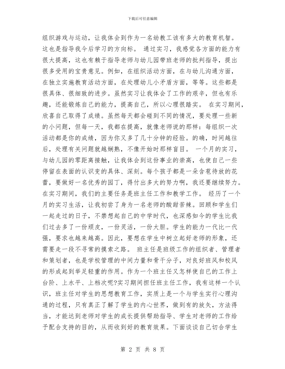 寒假幼儿园实习报告与寒假幼儿园实践报告汇编_第2页