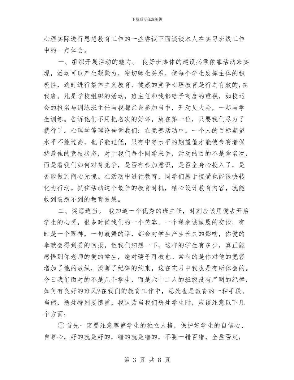 寒假幼儿园实习报告与寒假幼儿园实践报告汇编_第3页