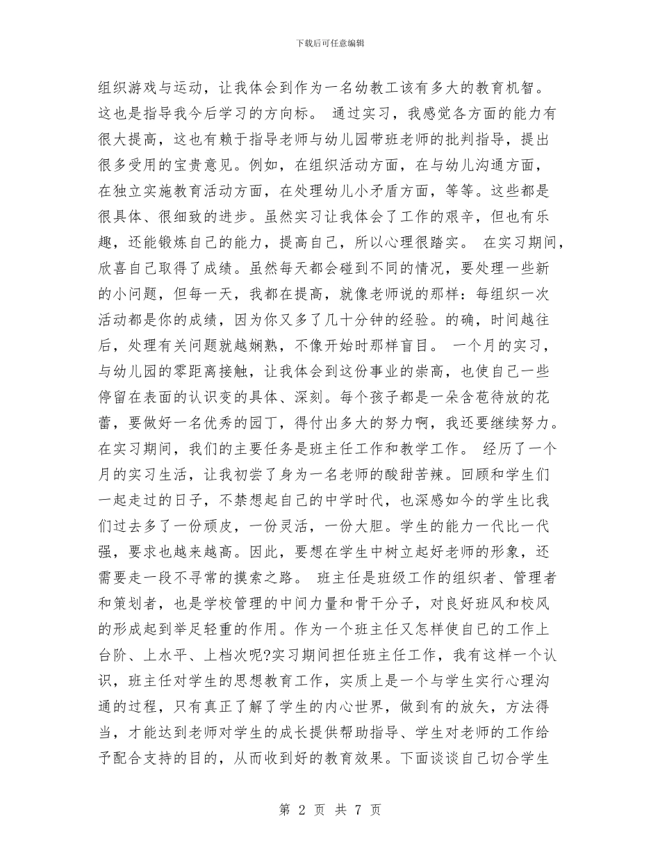 寒假幼儿园实习报告与寒假幼儿园实践报告范文汇编_第2页