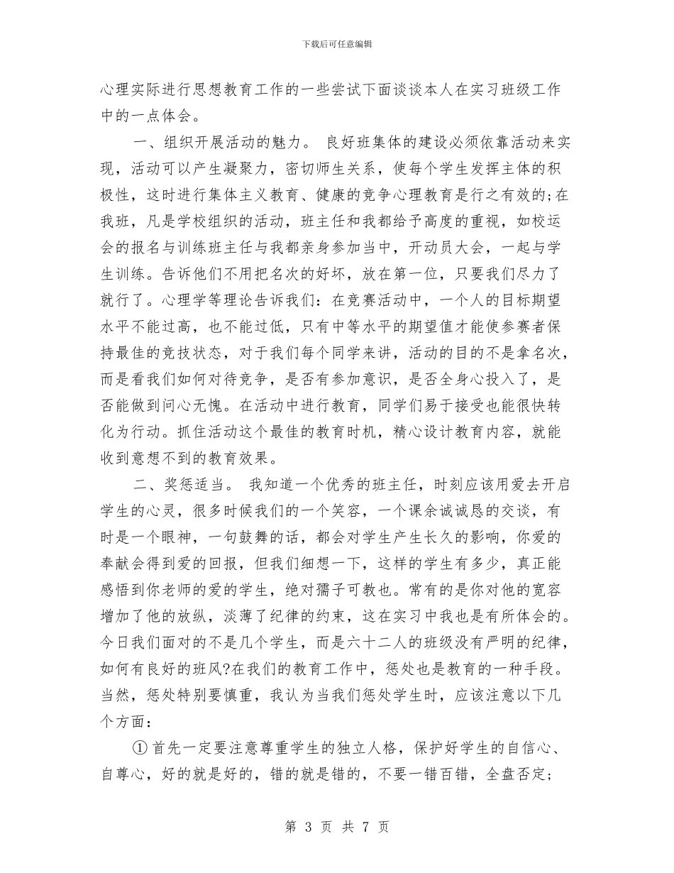 寒假幼儿园实习报告与寒假幼儿园实践报告范文汇编_第3页