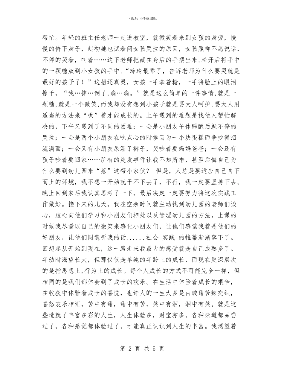 寒假幼儿园实践报告与寒假幼儿园实践报告范文汇编_第2页