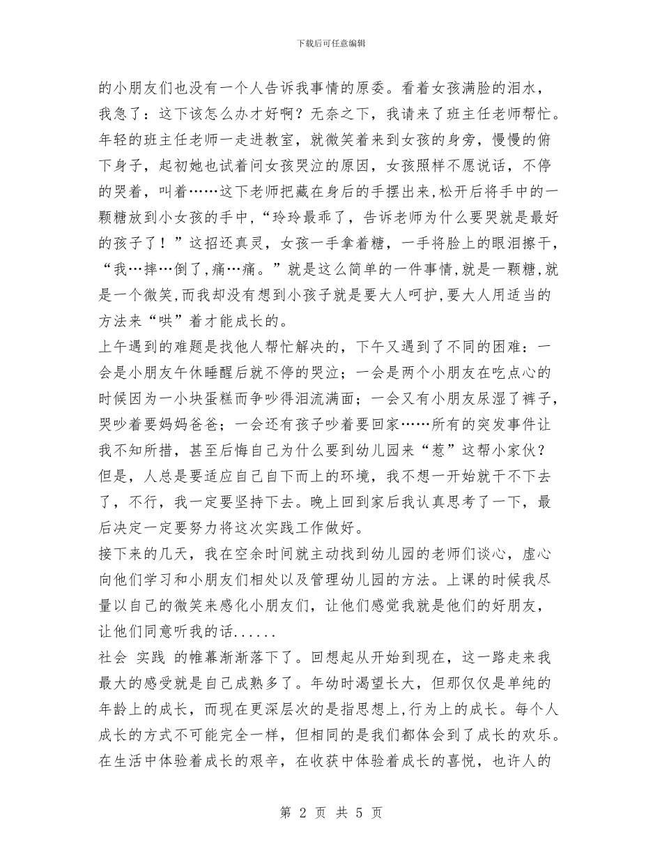 寒假幼儿园实践报告范文与对中小学幼儿园安全工作进行大检查汇编_第2页