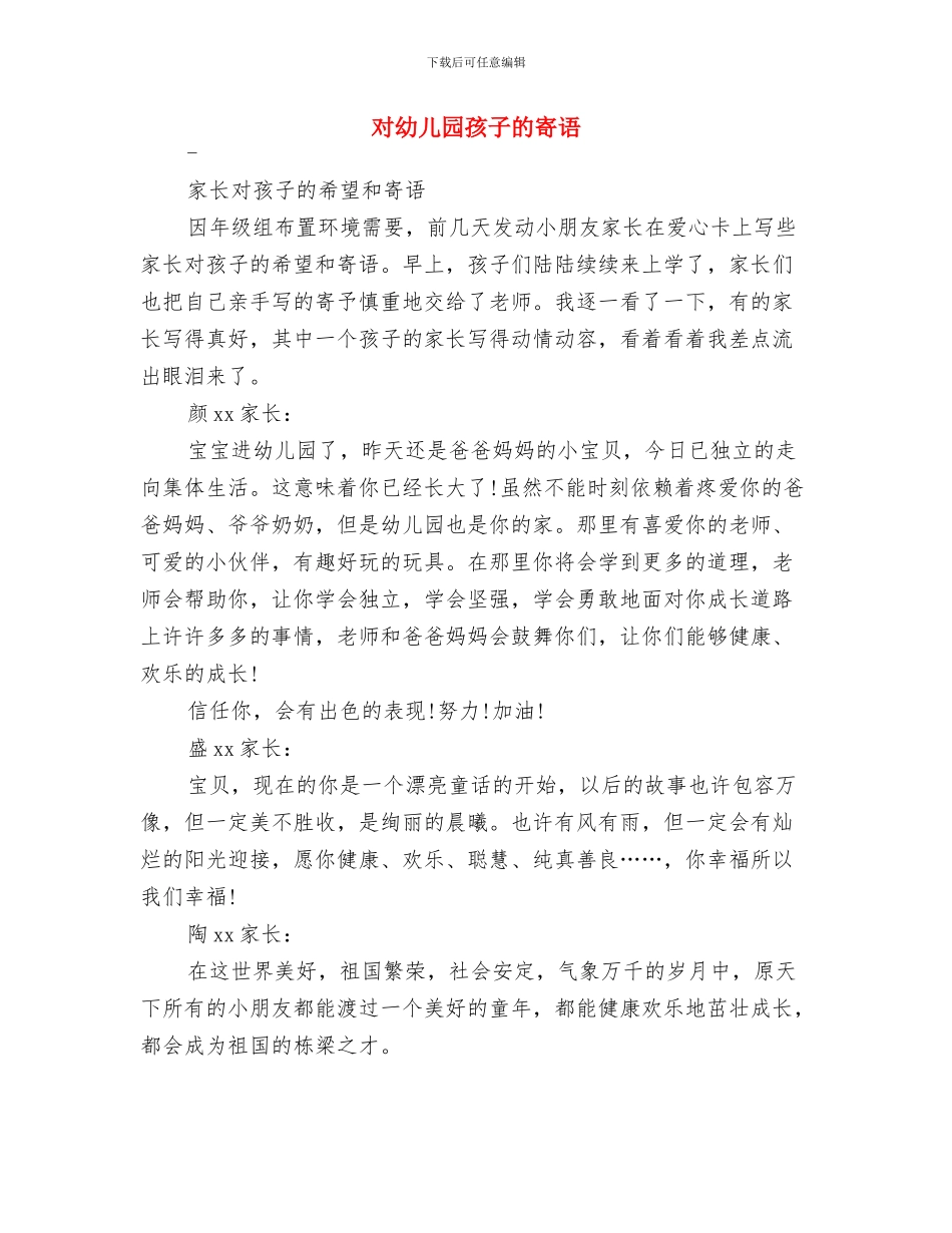 寒假幼儿园实践报告范文与对幼儿园孩子的寄语汇编_第3页