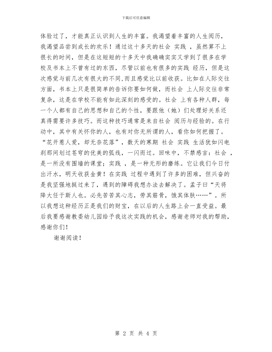 寒假幼儿园实践报告范文与小区物业儿童节活动汇编_第2页