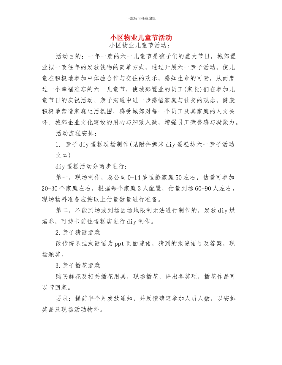 寒假幼儿园实践报告范文与小区物业儿童节活动汇编_第3页