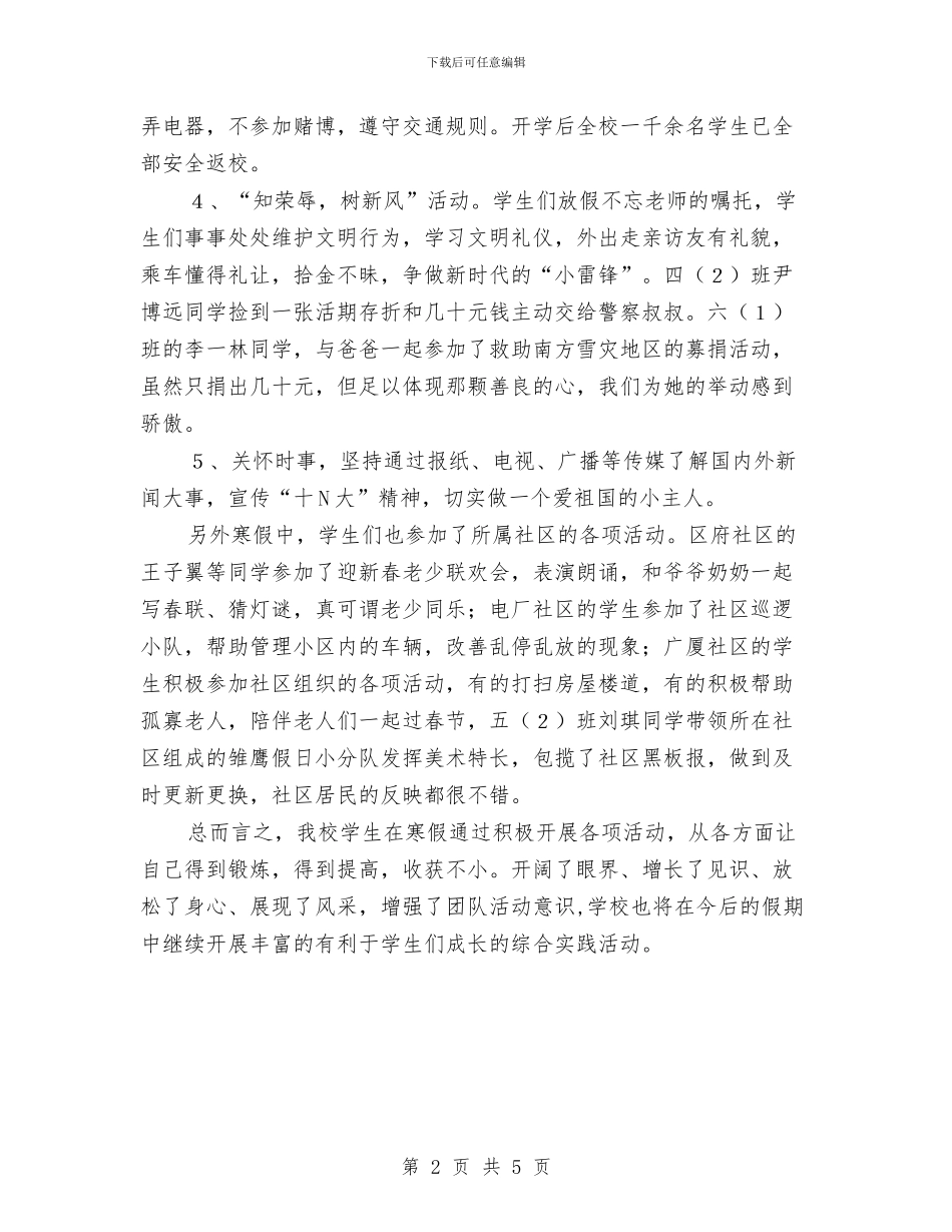 寒假小学教师工作总结与寒假幼儿园实践报告汇编_第2页