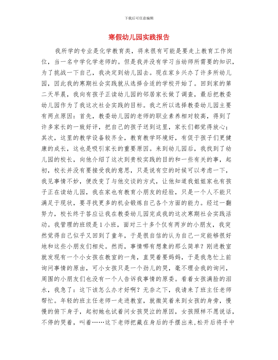 寒假小学教师工作总结与寒假幼儿园实践报告汇编_第3页