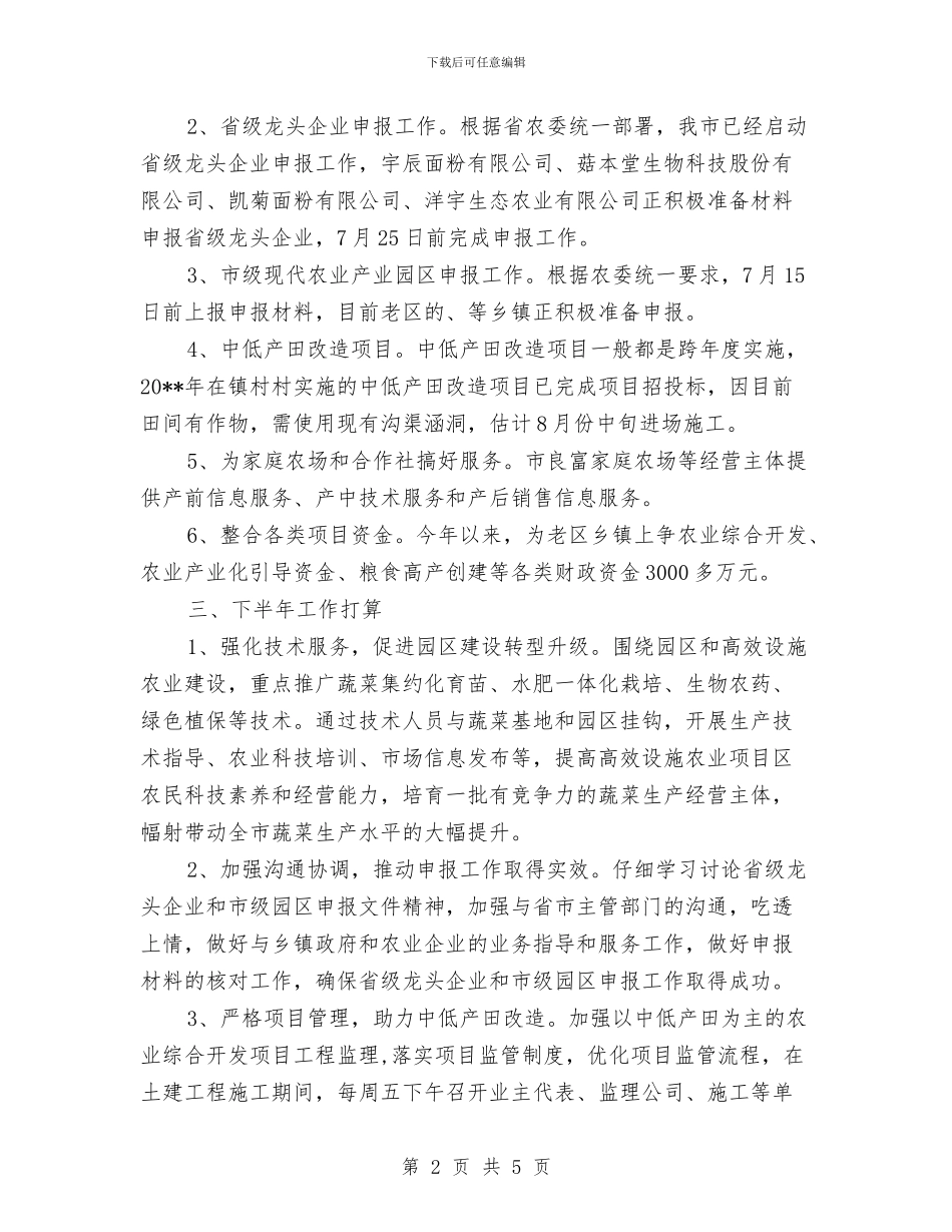 富民强镇建设全面小康工作总结与寝室文化节活动总结汇编_第2页