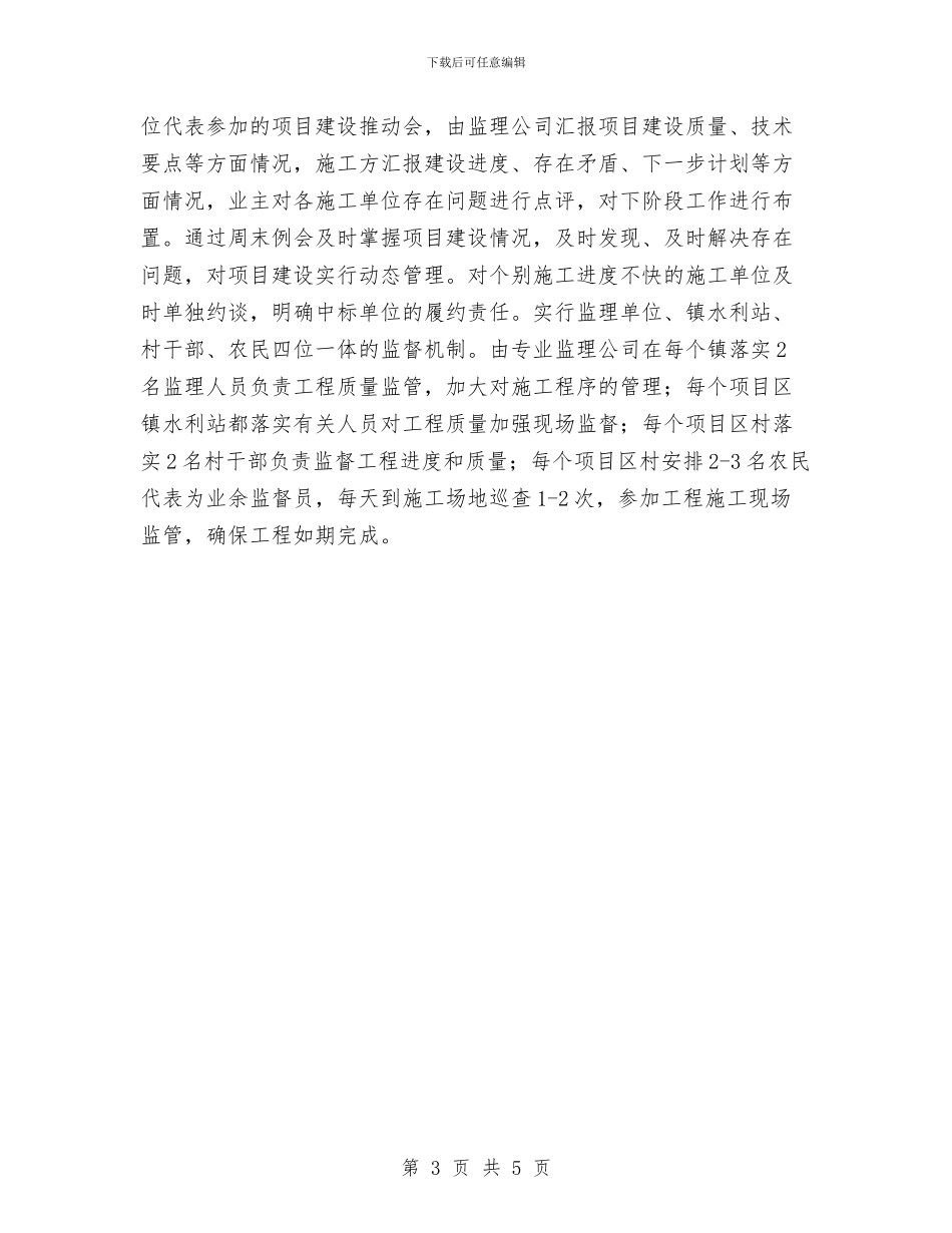 富民强镇建设全面小康工作总结与寝室文化节活动总结汇编_第3页