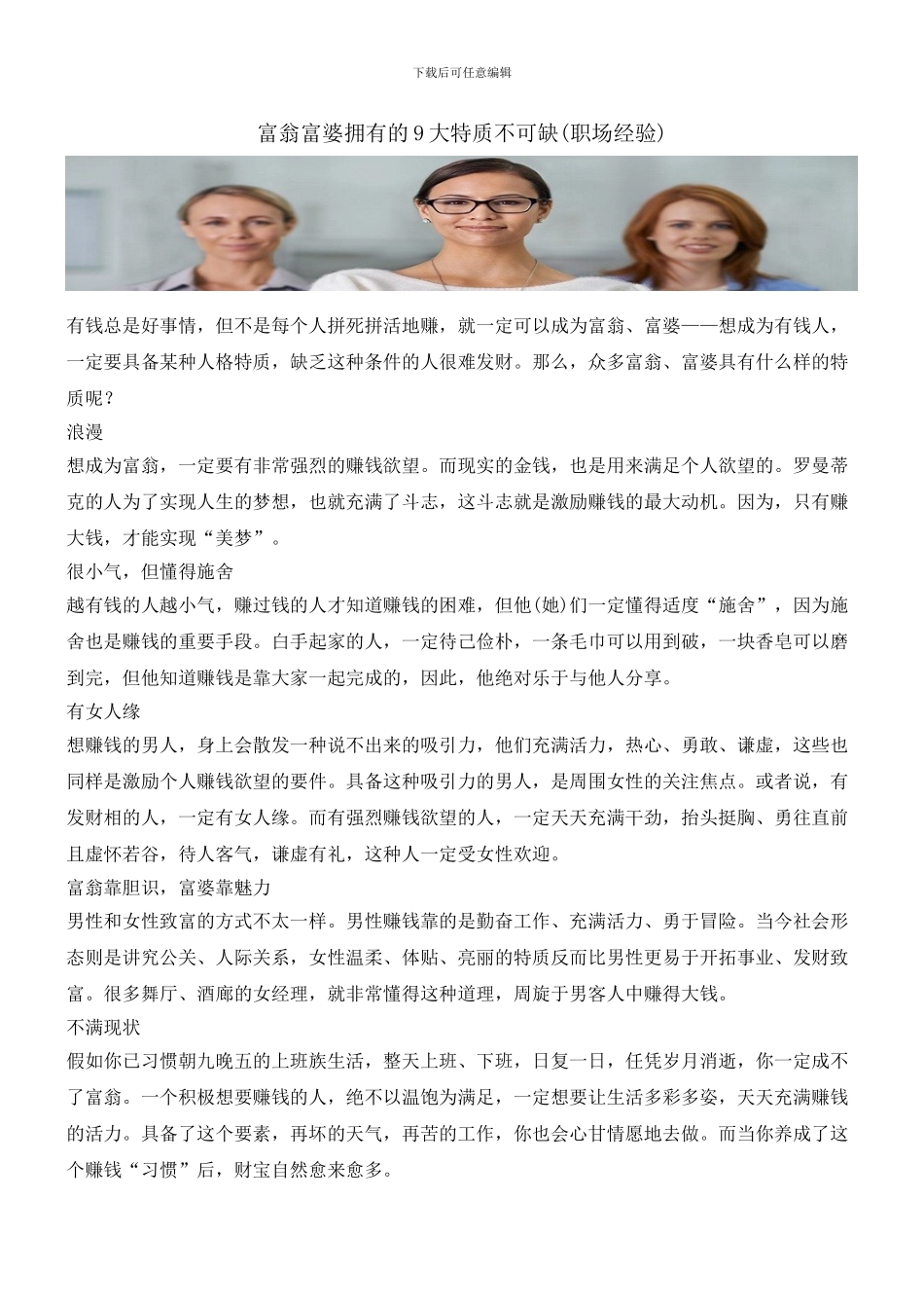 富翁富婆拥有的9大特质不可缺_第1页