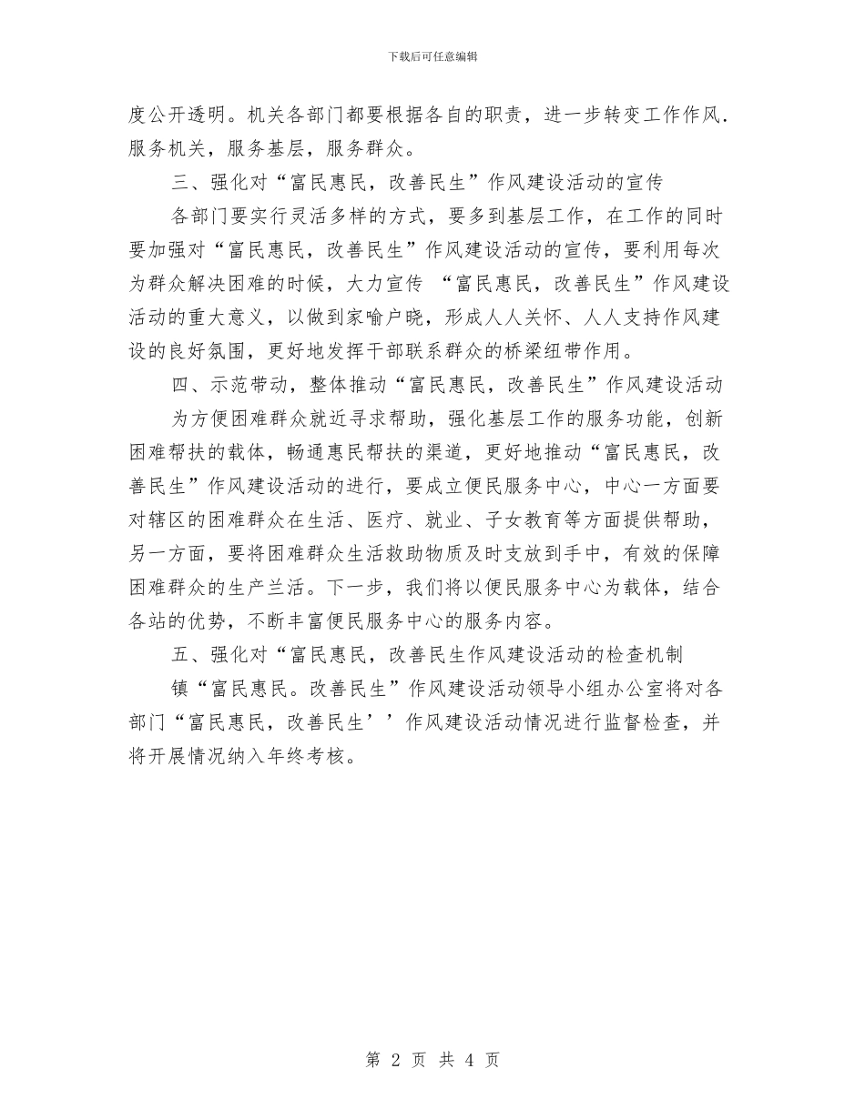 富民惠民建设工作报告总结与寝室文化节活动总结汇编_第2页