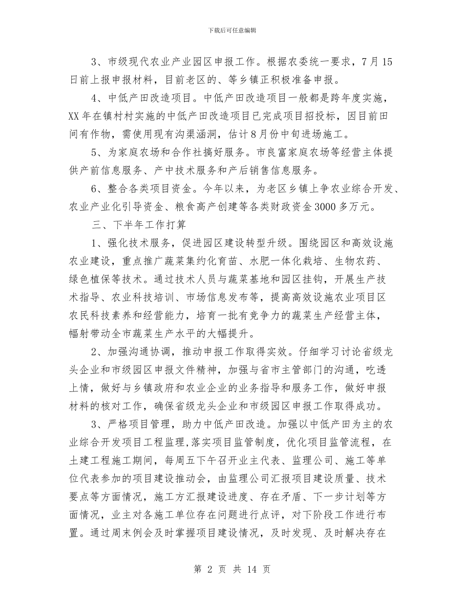 富民强镇建设全面小康工作总结与对党委委员候选人的考察报告汇编_第2页