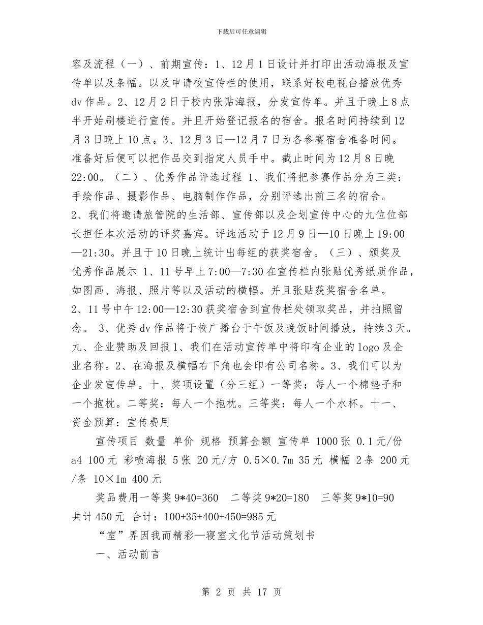 寝室文化策划书4篇与寝室杯篮球赛策划书汇编_第2页