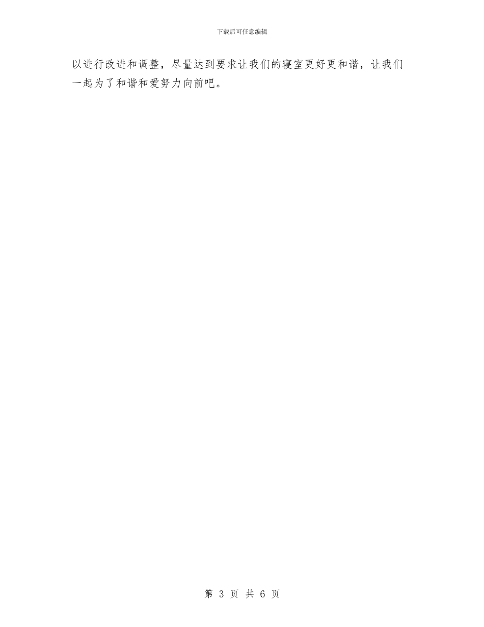 寝室长工作计划书与对于销售工作计划汇编_第3页