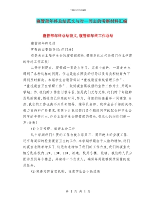 寝管部年终总结范文与对