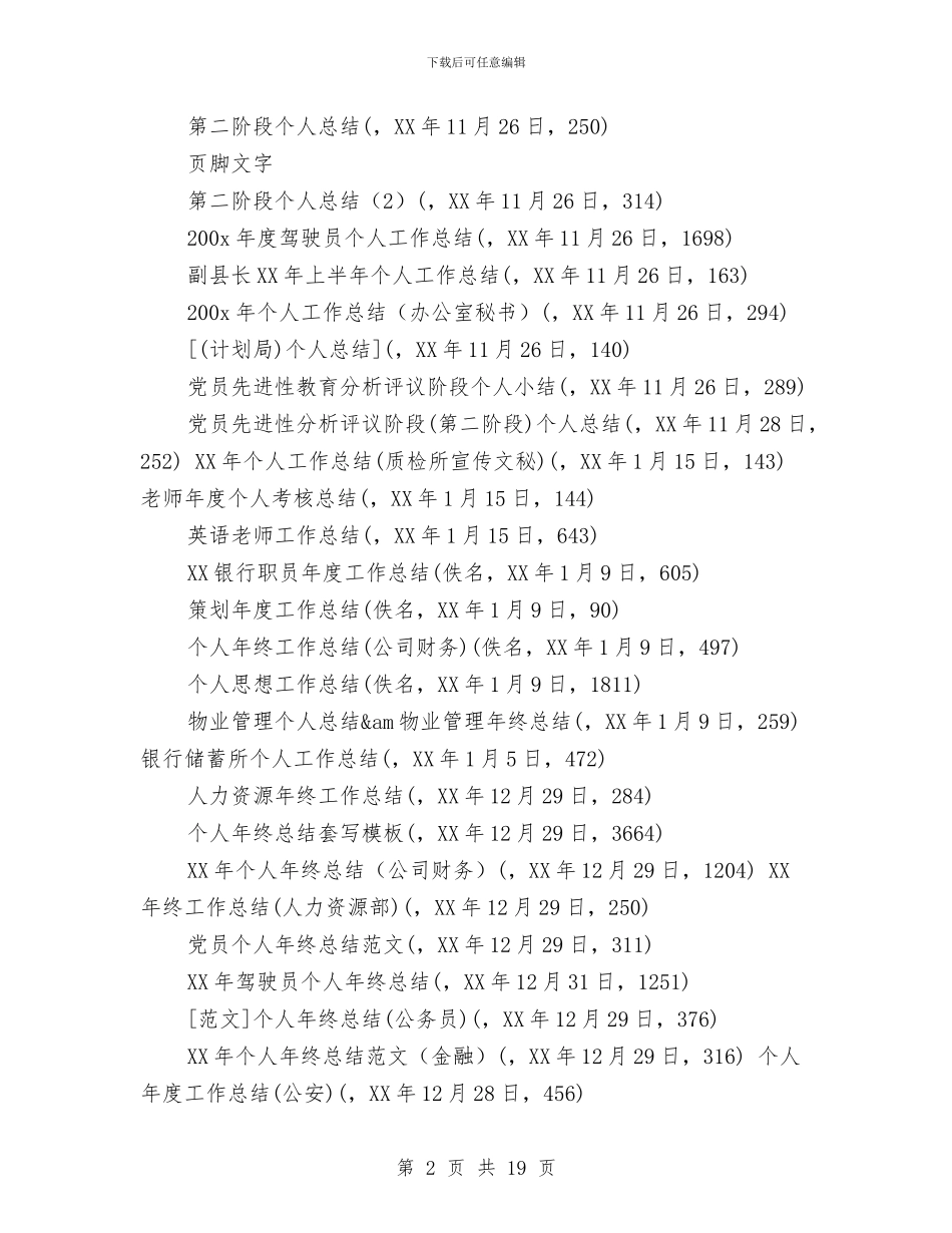对个人工作总结与对中国改革开放三十年心得体会汇编_第2页