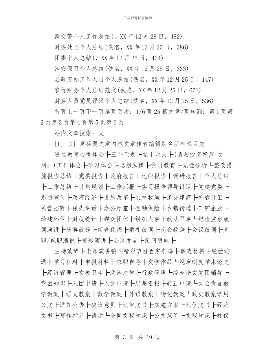 对个人工作总结与对中国改革开放三十年心得体会汇编_第3页