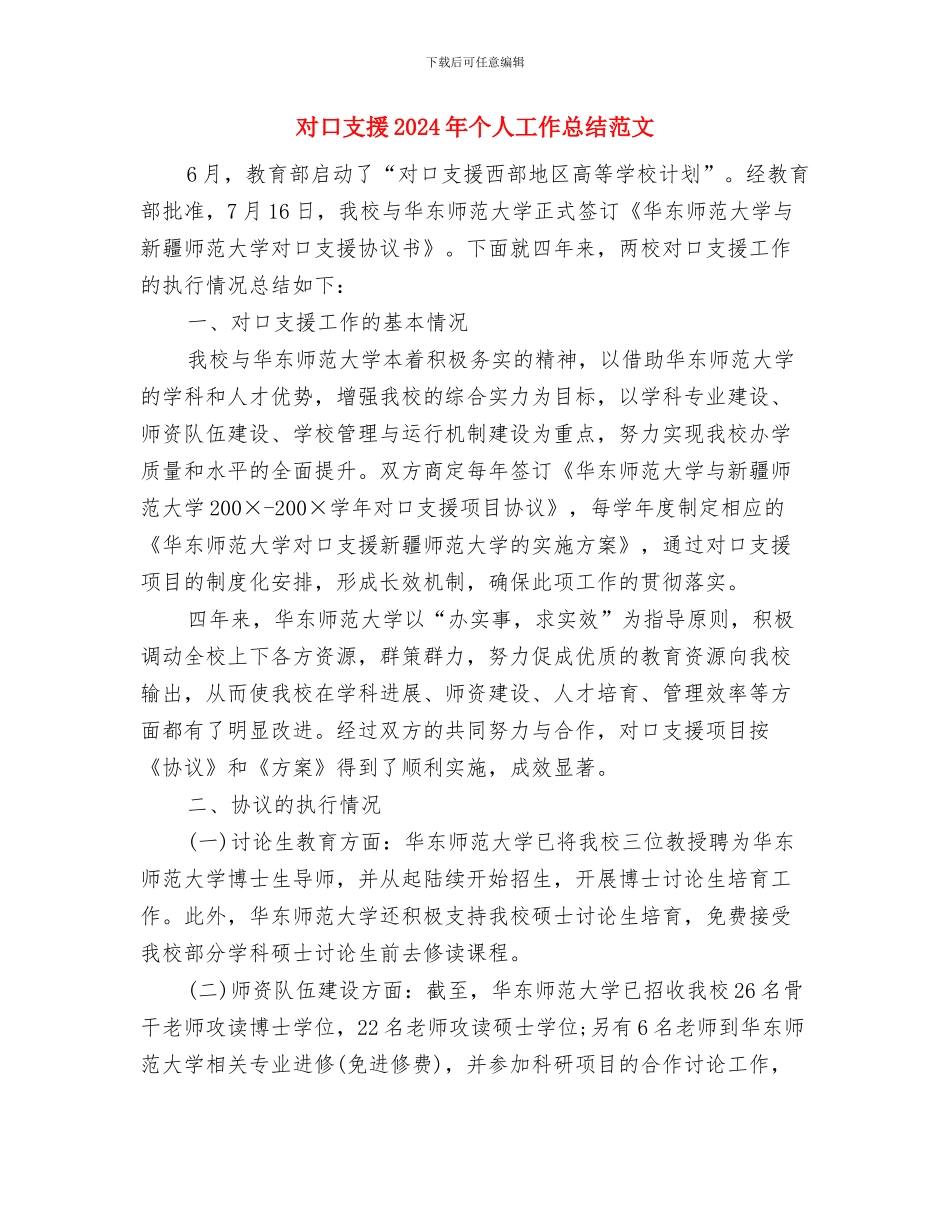 寝室美化设计策划书与对口支援2024年个人工作总结范文汇编_第3页